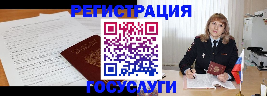 прописка для работы в Агиделе