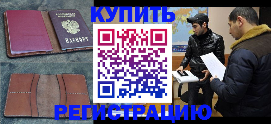 прописка в Агиделе